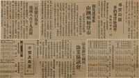 報紙名稱：臺灣新民報 788號圖檔，第152張，共179張